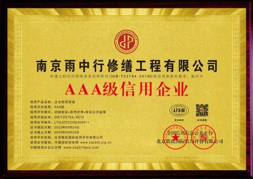 常州雨中行修缮技术有限公司的图标